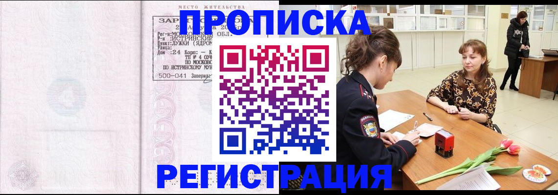 купить прописку в Ковылкино