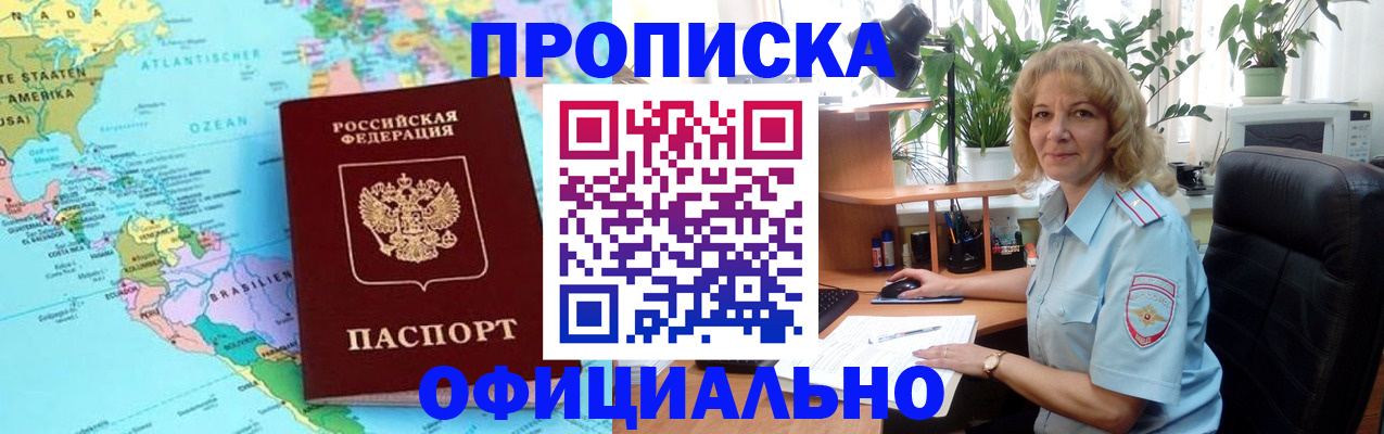 купить прописку в Ковылкино